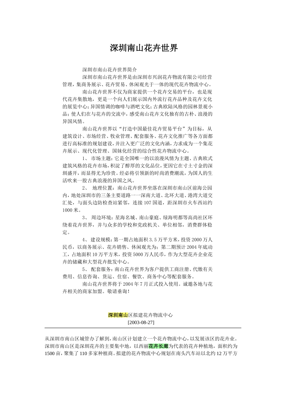 深圳南山花卉世界_第1页