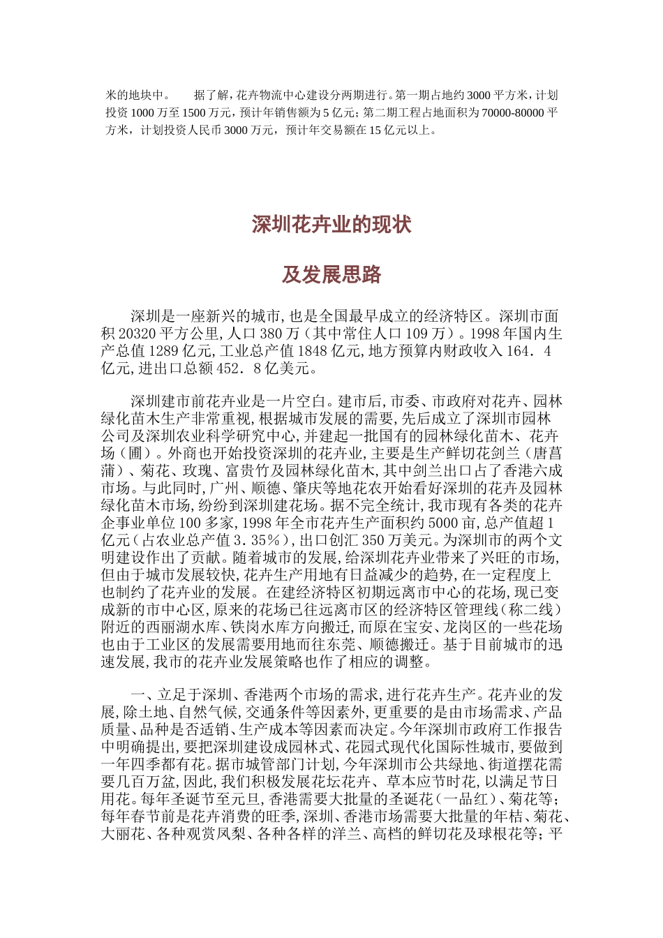 深圳南山花卉世界_第2页