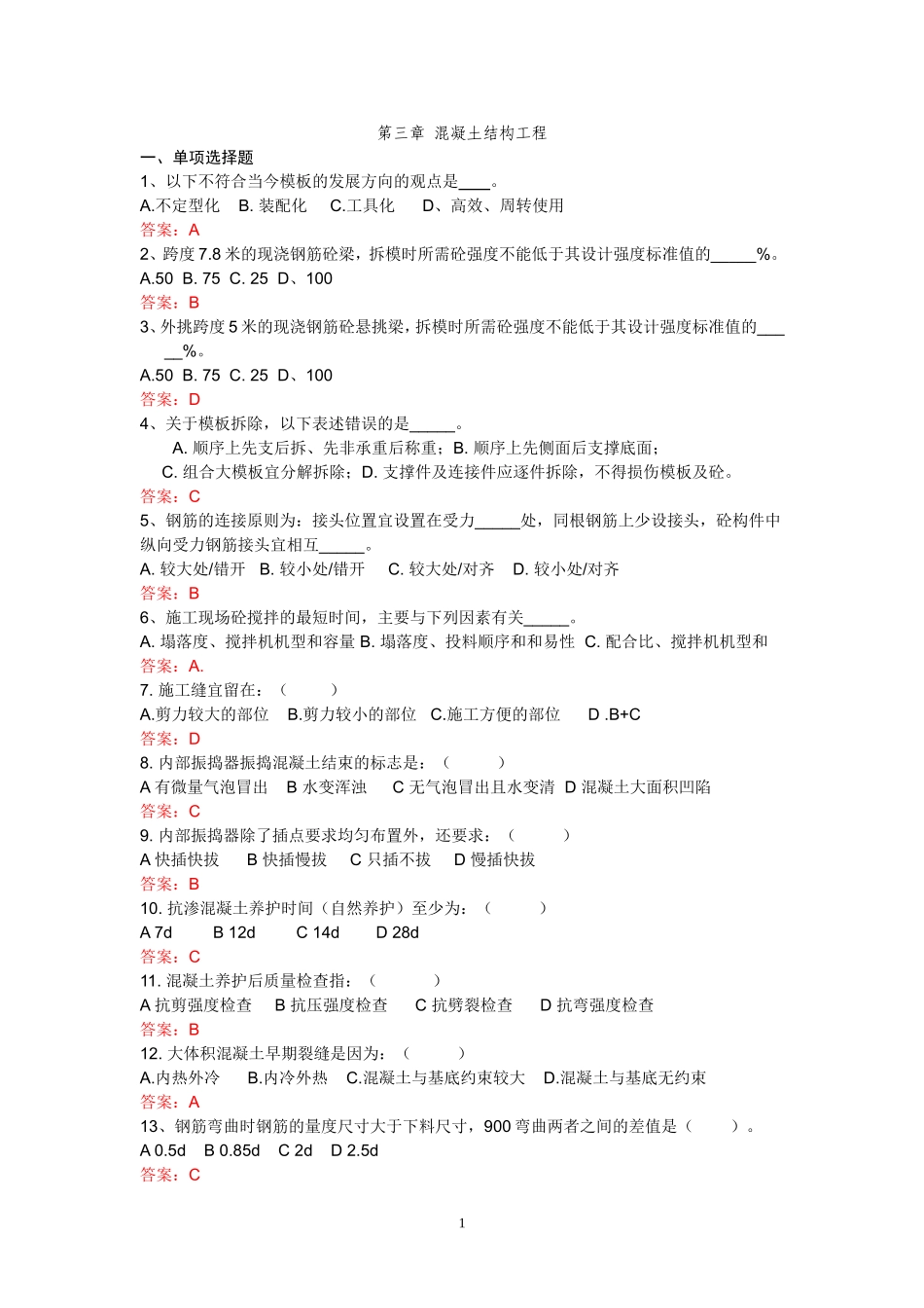 第四章混凝土_第1页
