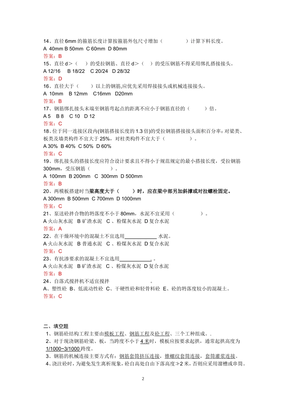 第四章混凝土_第2页