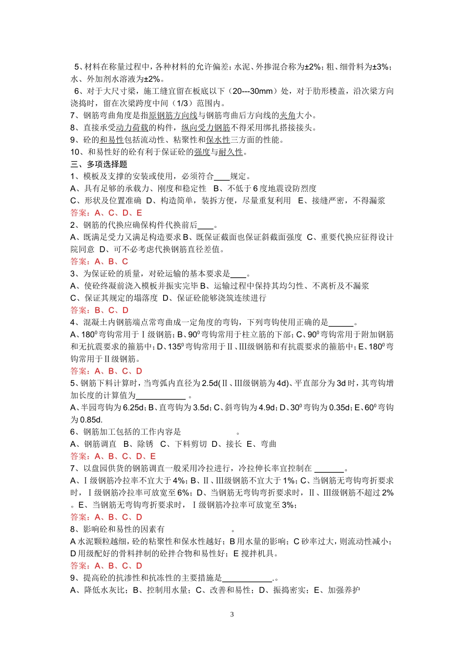 第四章混凝土_第3页