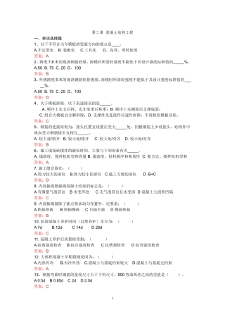 第四章混凝土