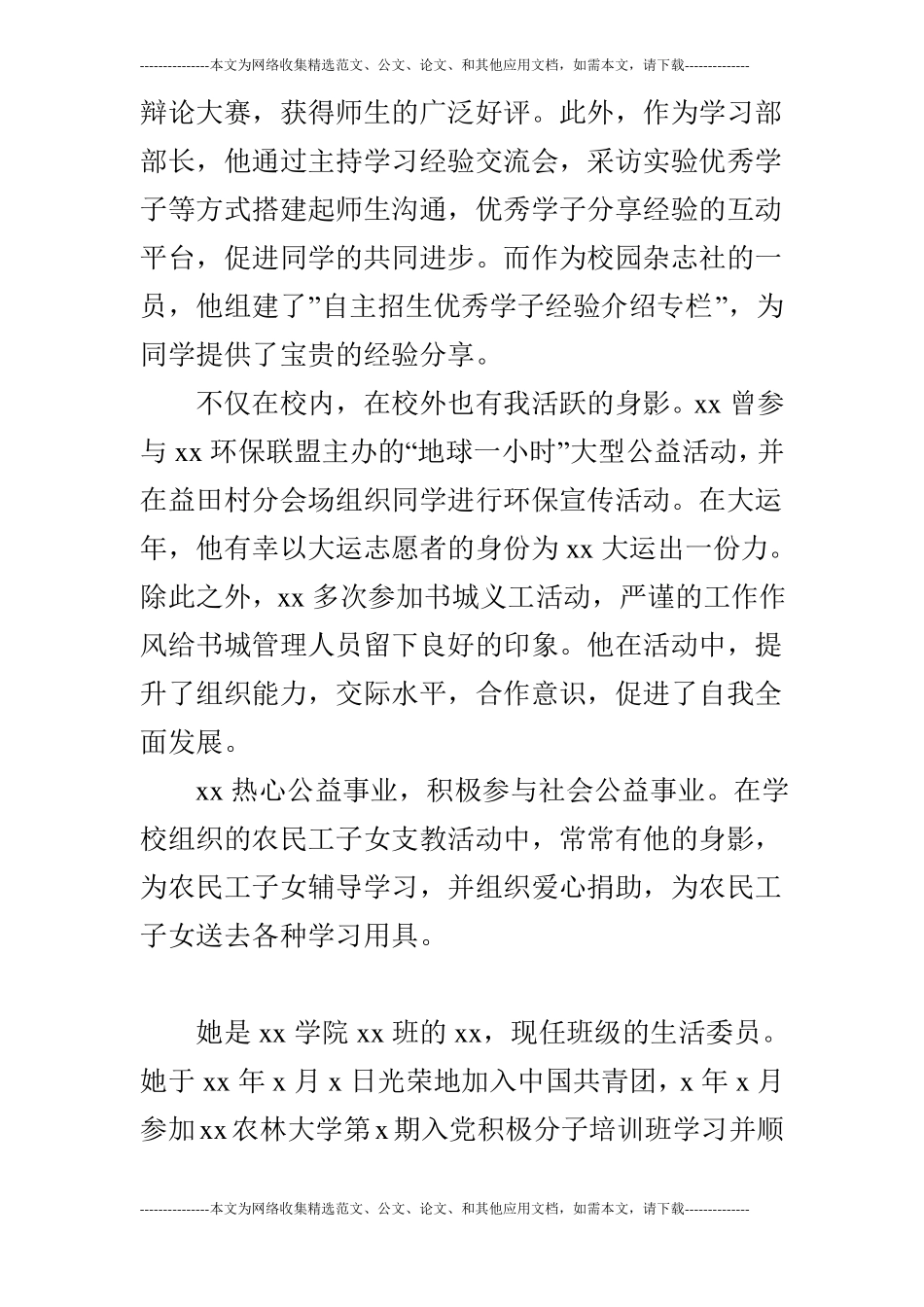 优秀共青团员事迹材料800字3篇_第2页