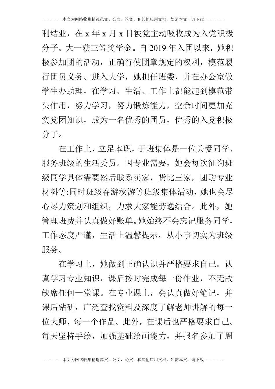 优秀共青团员事迹材料800字3篇_第3页