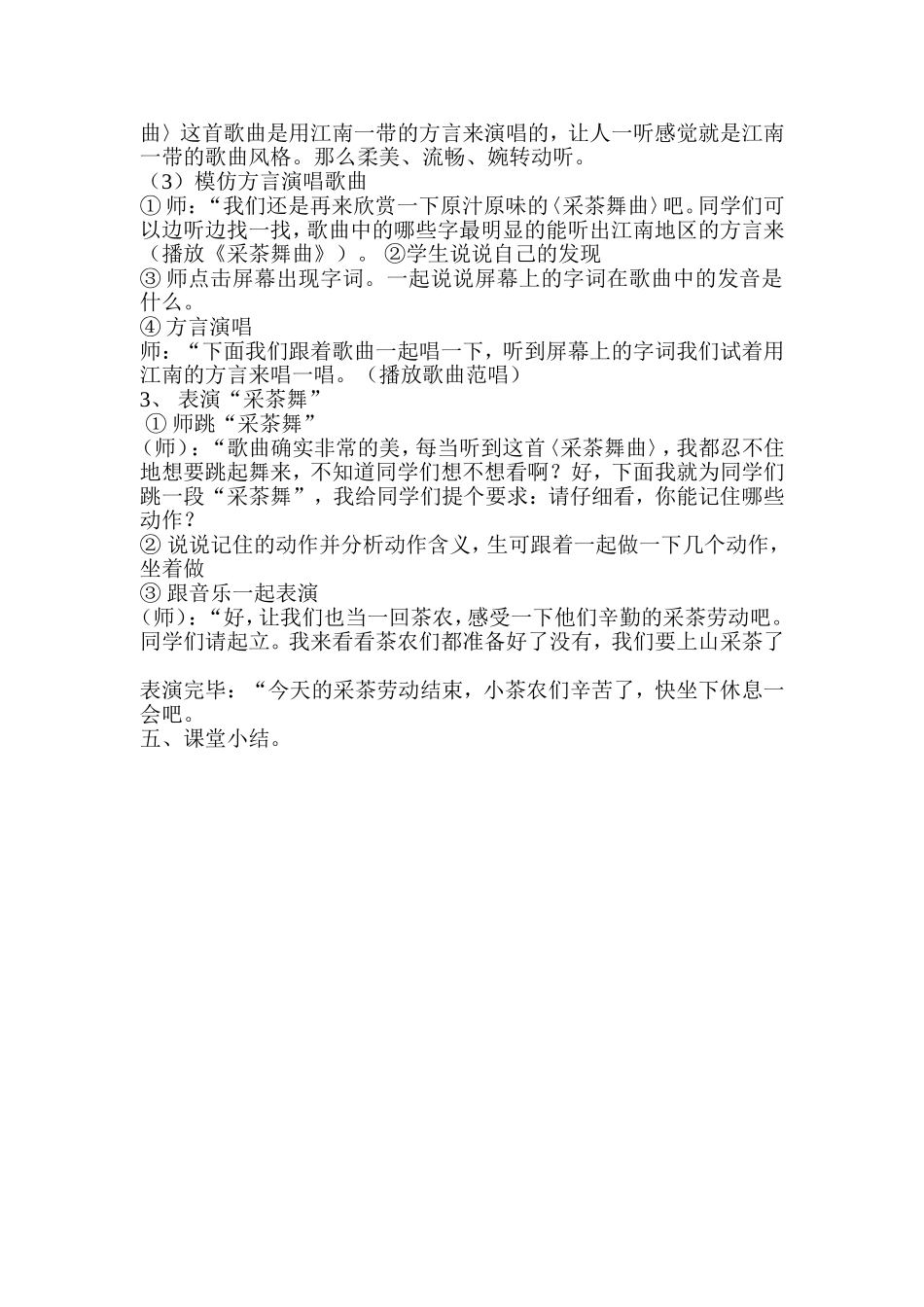 四年级第一课2_第2页