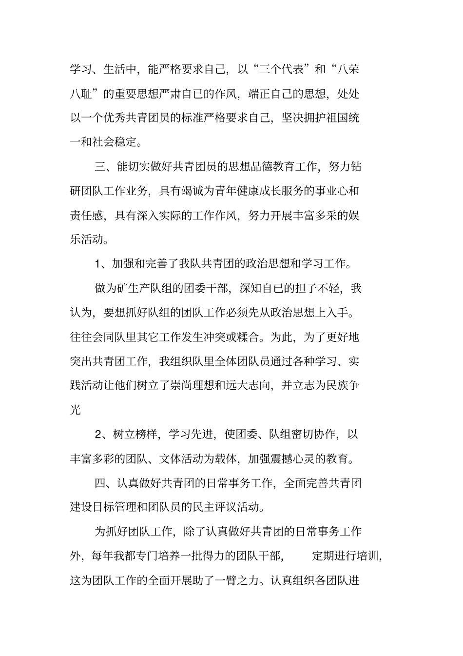 优秀共青团干部事迹材料_第2页