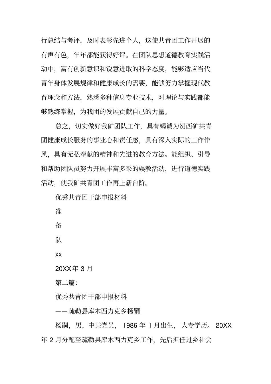 优秀共青团干部事迹材料_第3页