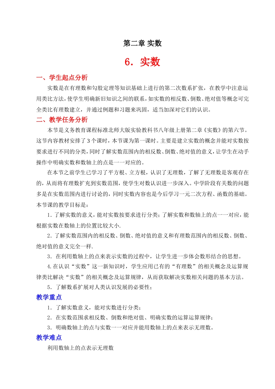 《6实数》教案_第1页