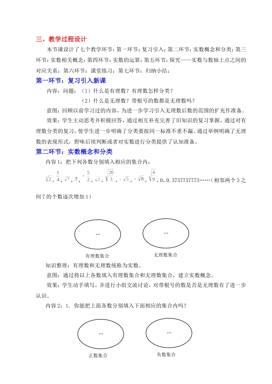 《6实数》教案_第2页