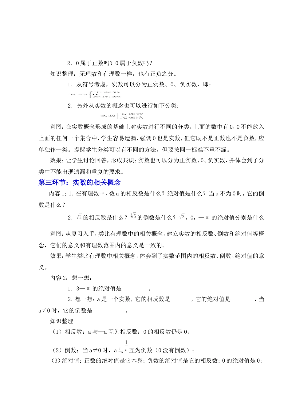 《6实数》教案_第3页