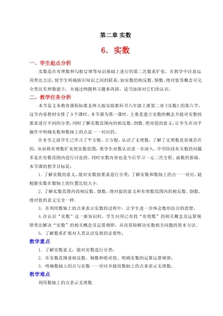 《6实数》教案