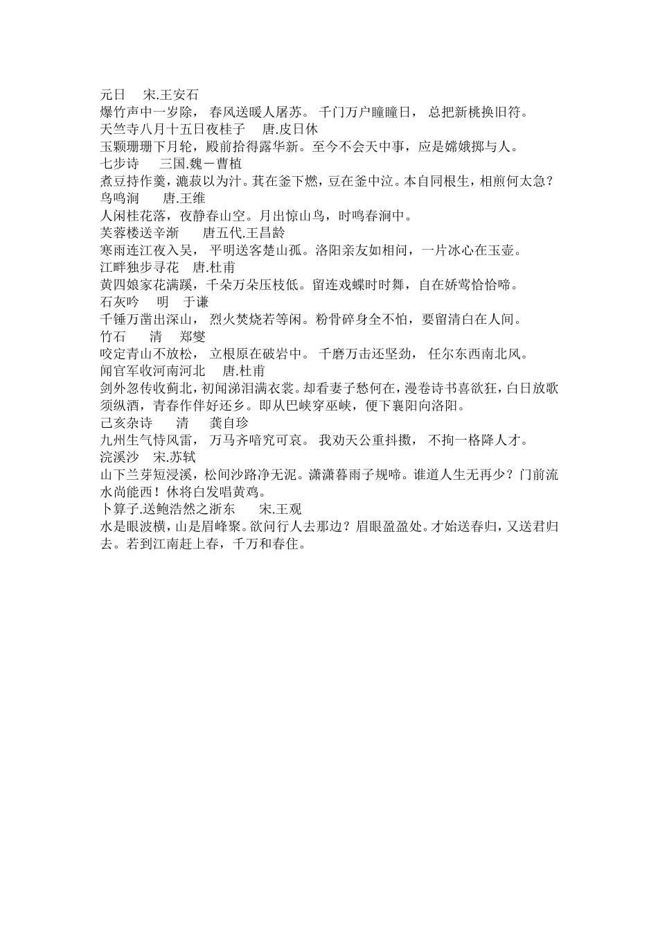 一到六年级古诗及日积月累_第3页