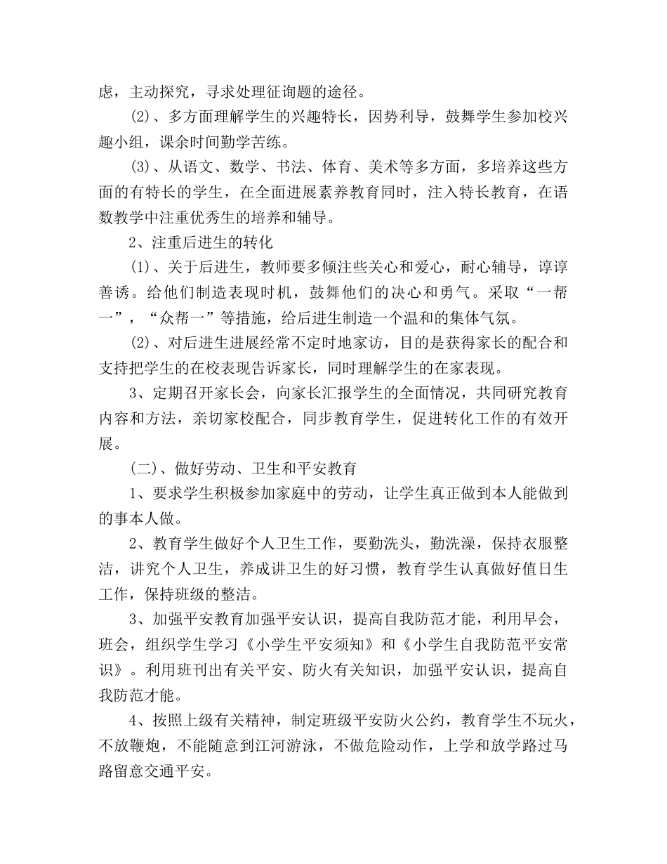 二年级班主任工作参考计划2020(1) _第2页