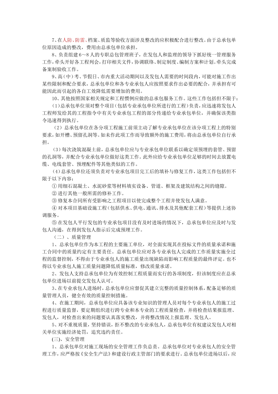 总承包管理、协调、配合服务规定_第2页