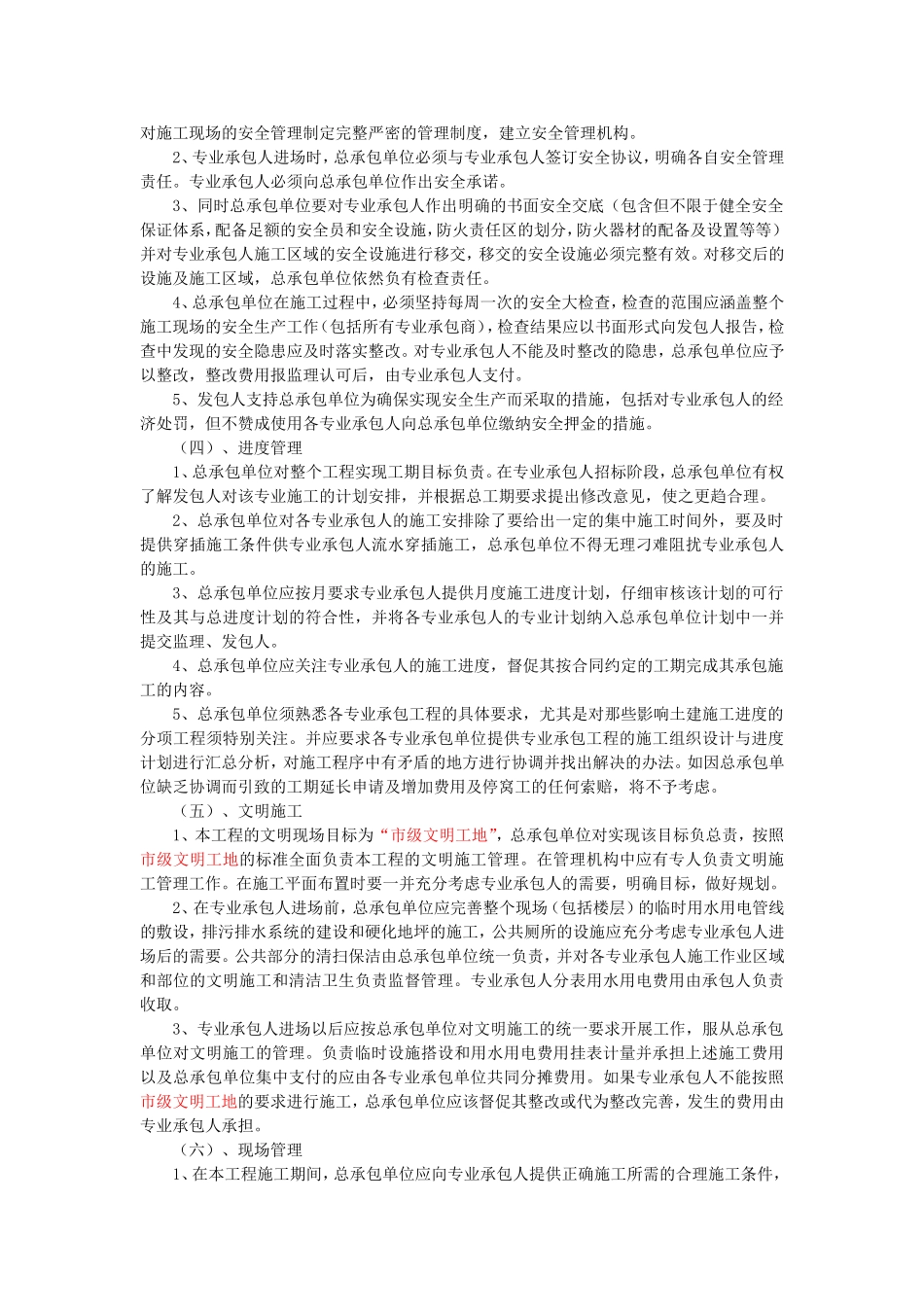总承包管理、协调、配合服务规定_第3页