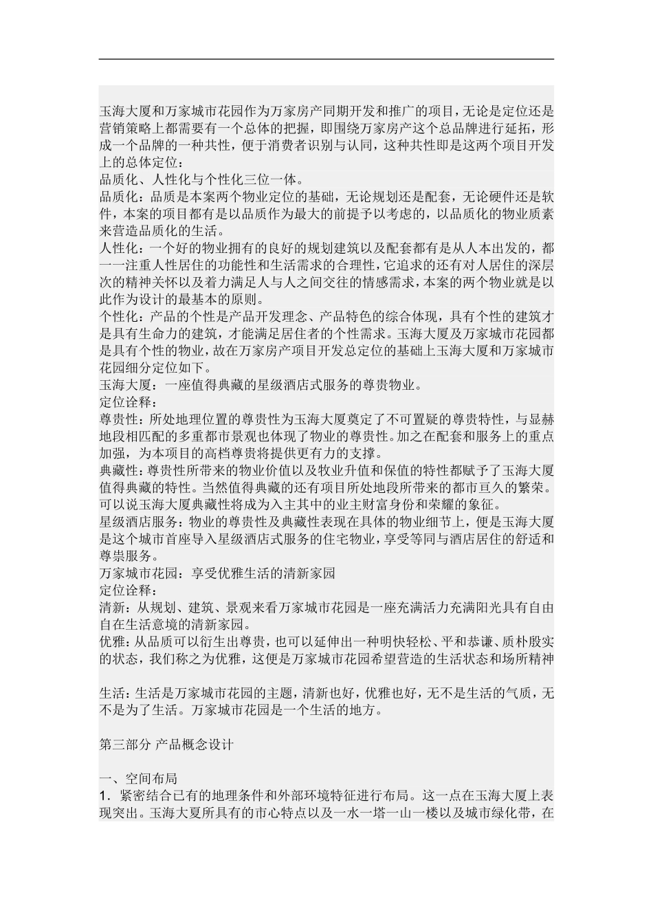 房产策划方案_第2页