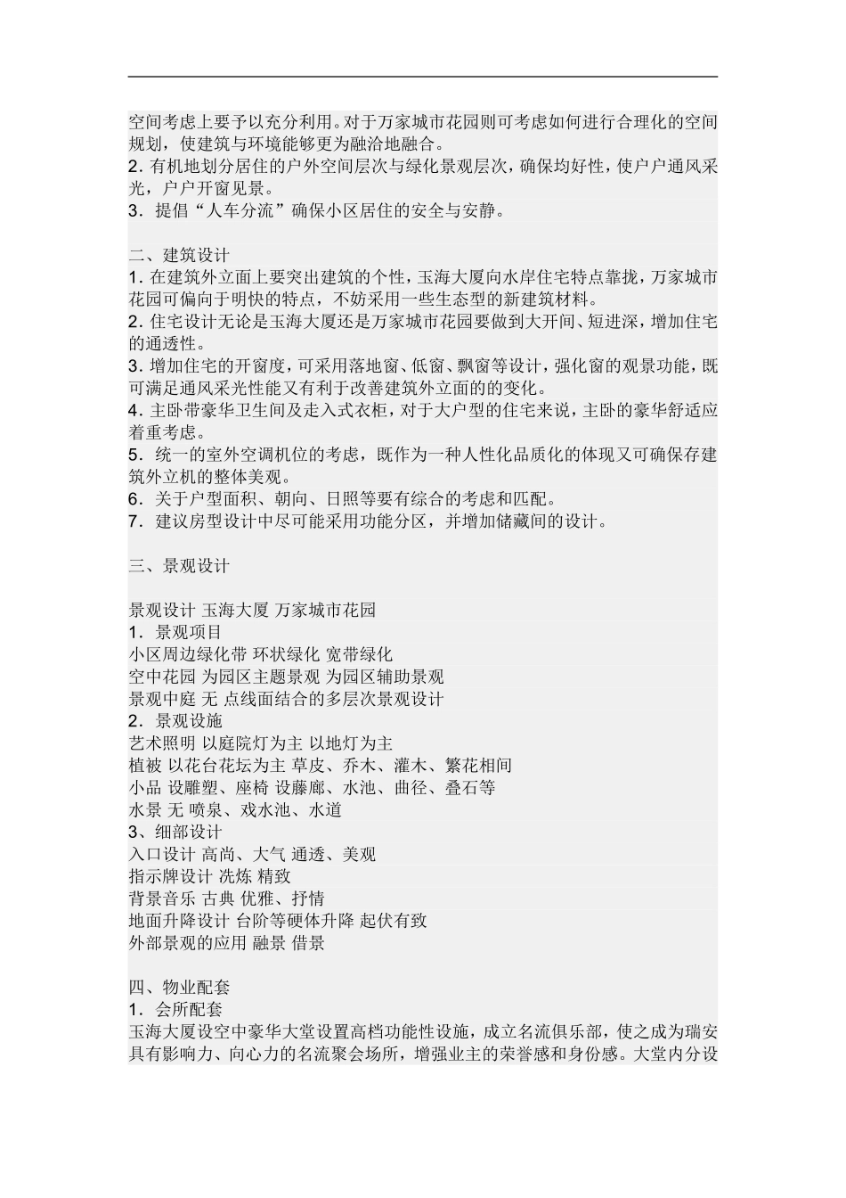 房产策划方案_第3页