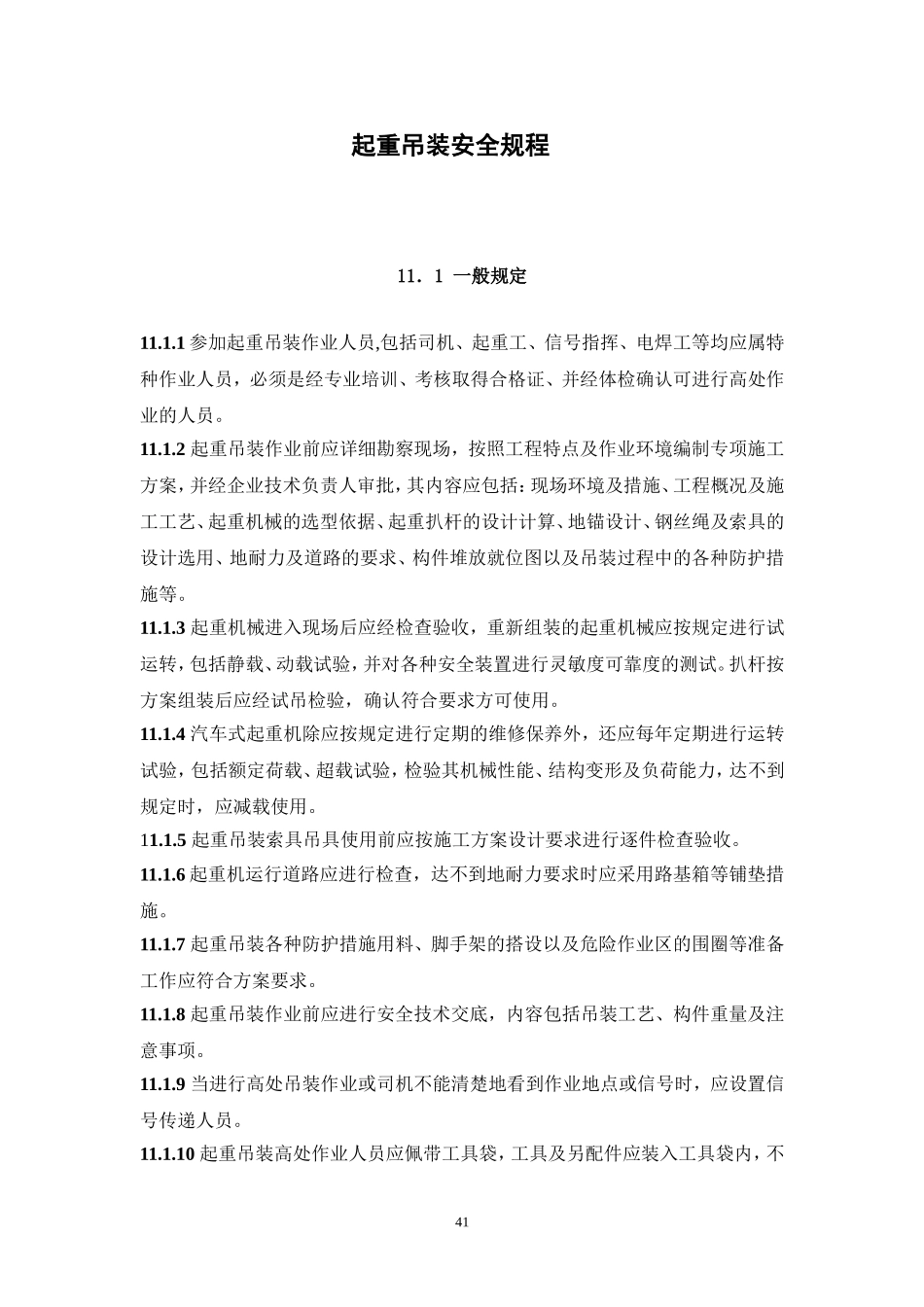 起重吊装安全规定_第1页