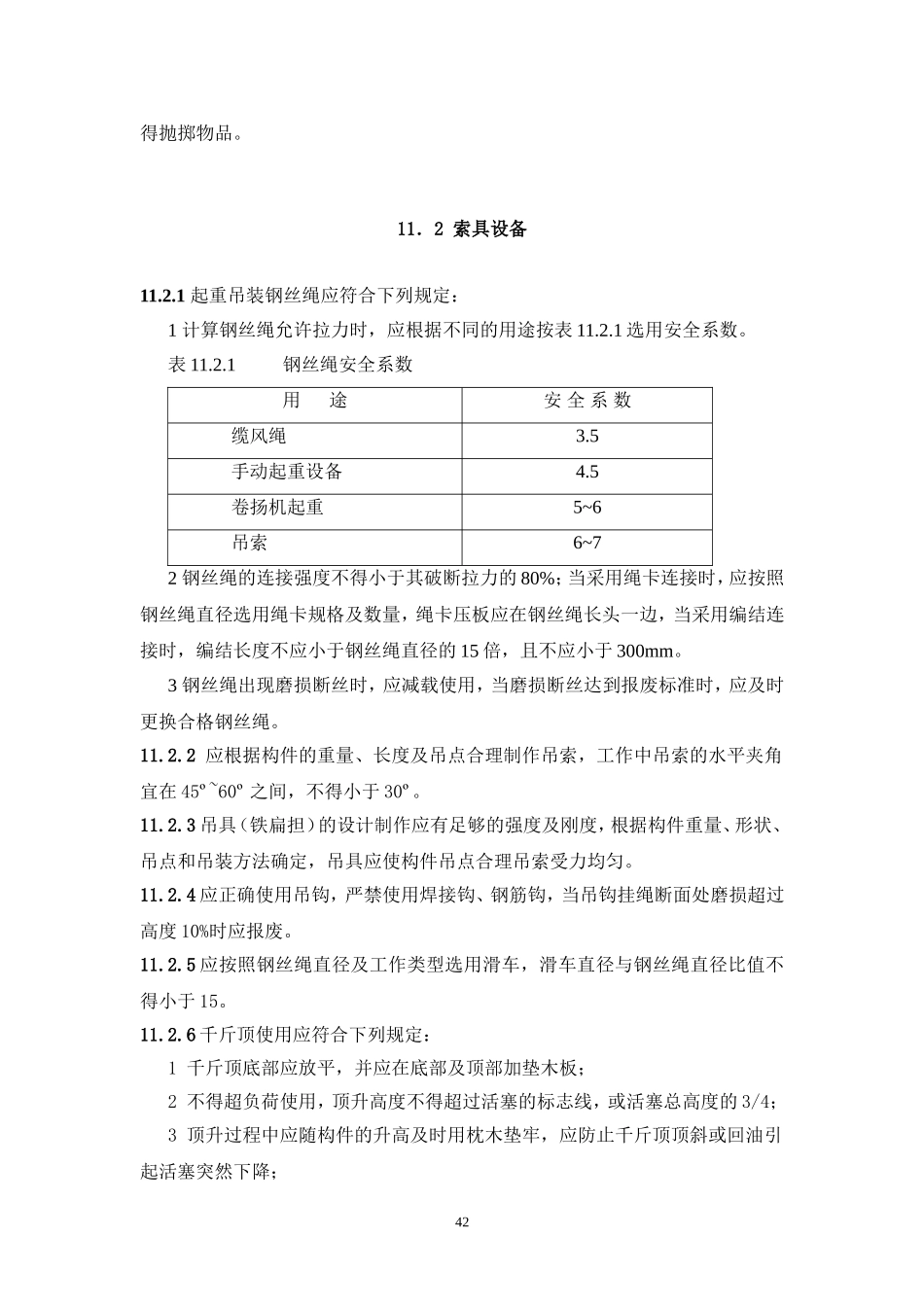 起重吊装安全规定_第2页