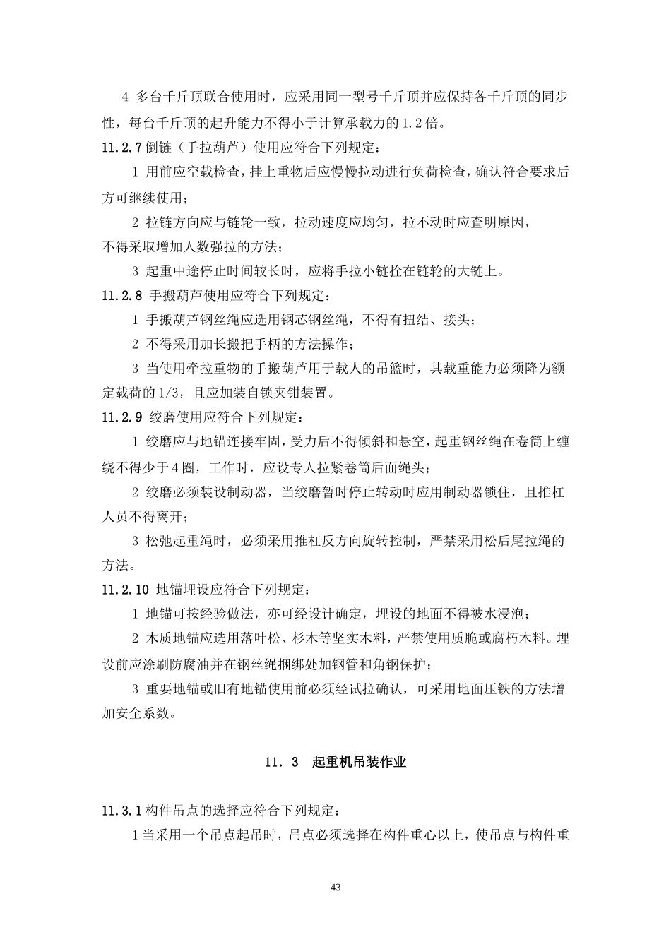 起重吊装安全规定_第3页