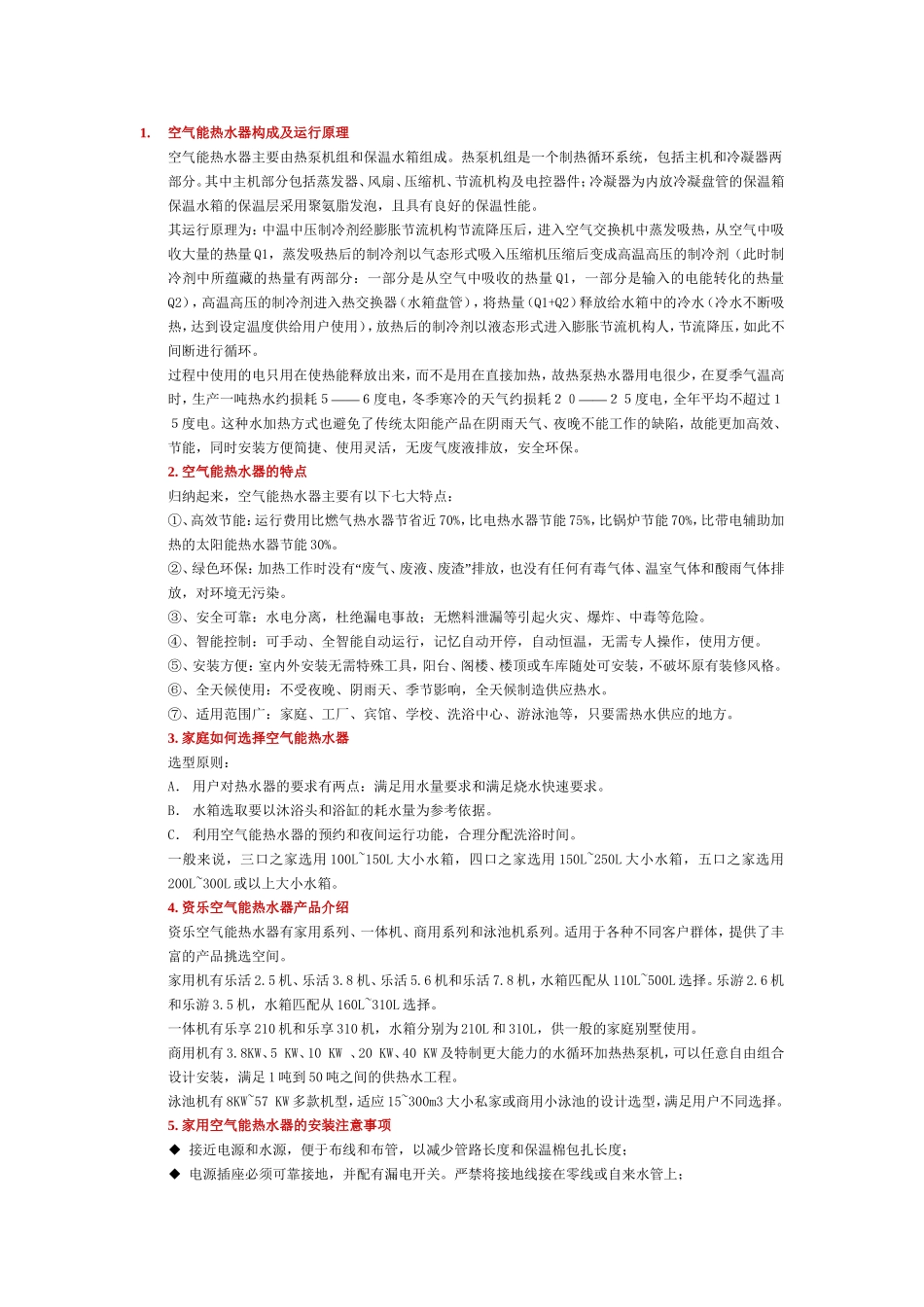 空气能热水器构成及运行原理_第1页