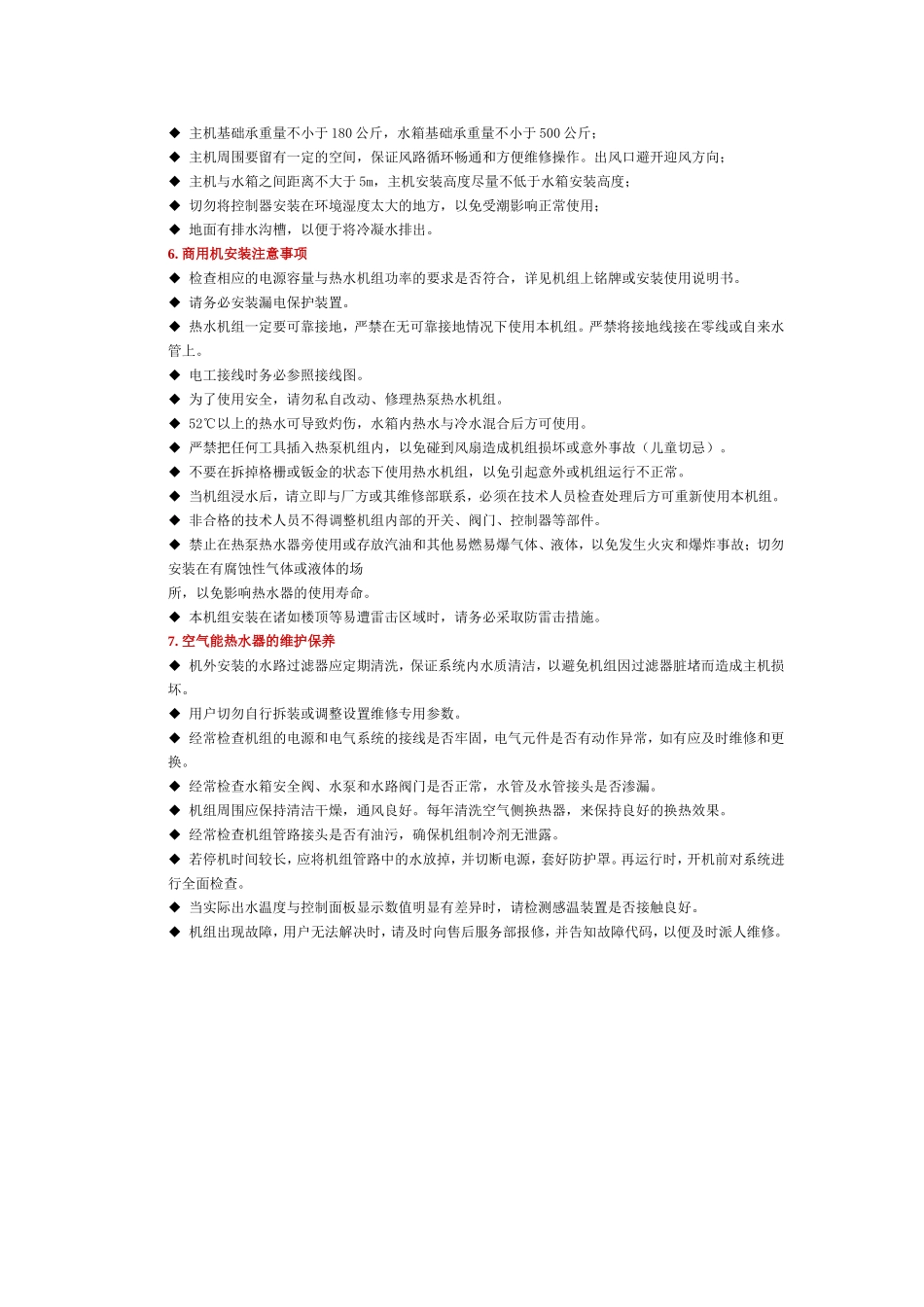 空气能热水器构成及运行原理_第2页