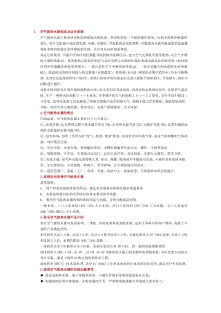 空气能热水器构成及运行原理