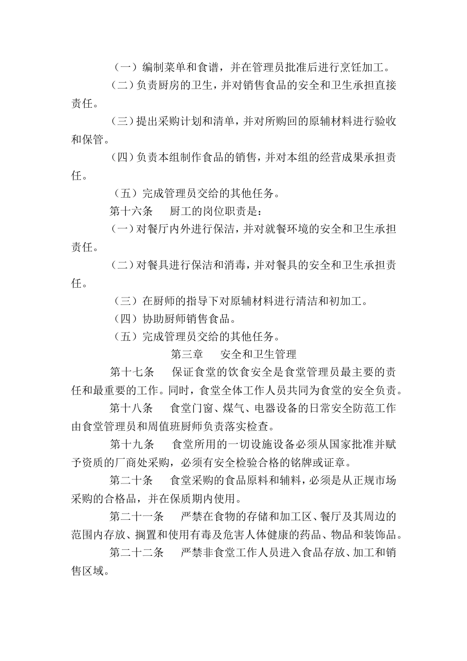 食堂管理实施细则_第3页