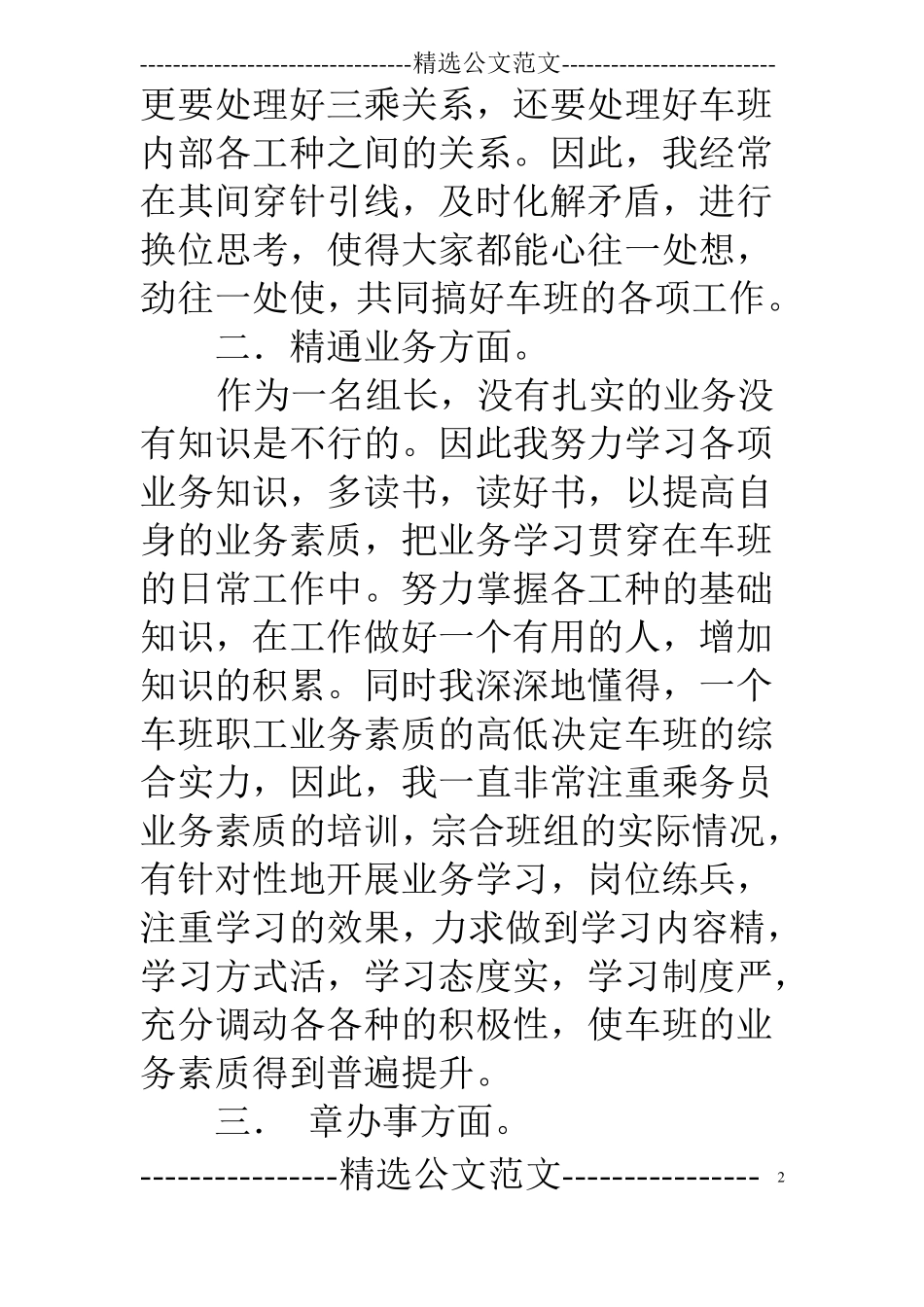 优秀列车长汇报材料_第2页