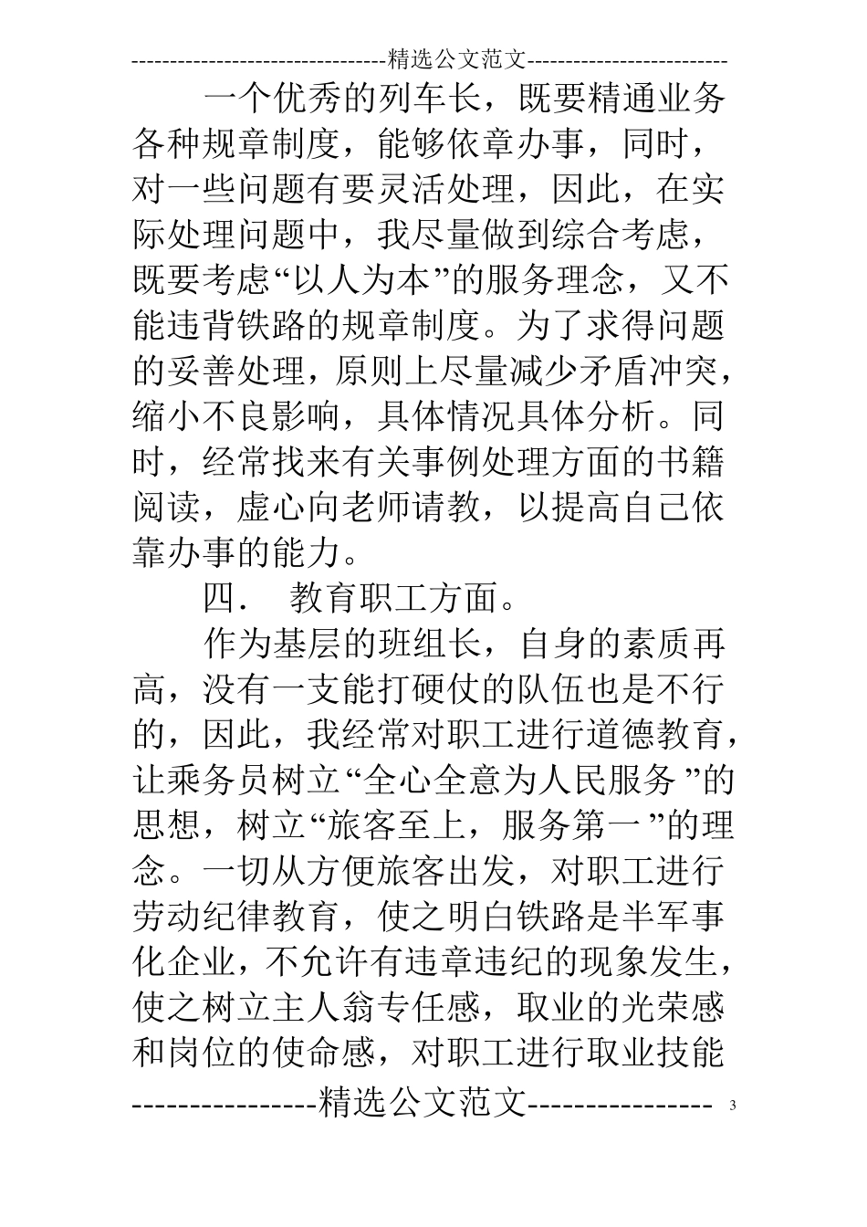 优秀列车长汇报材料_第3页