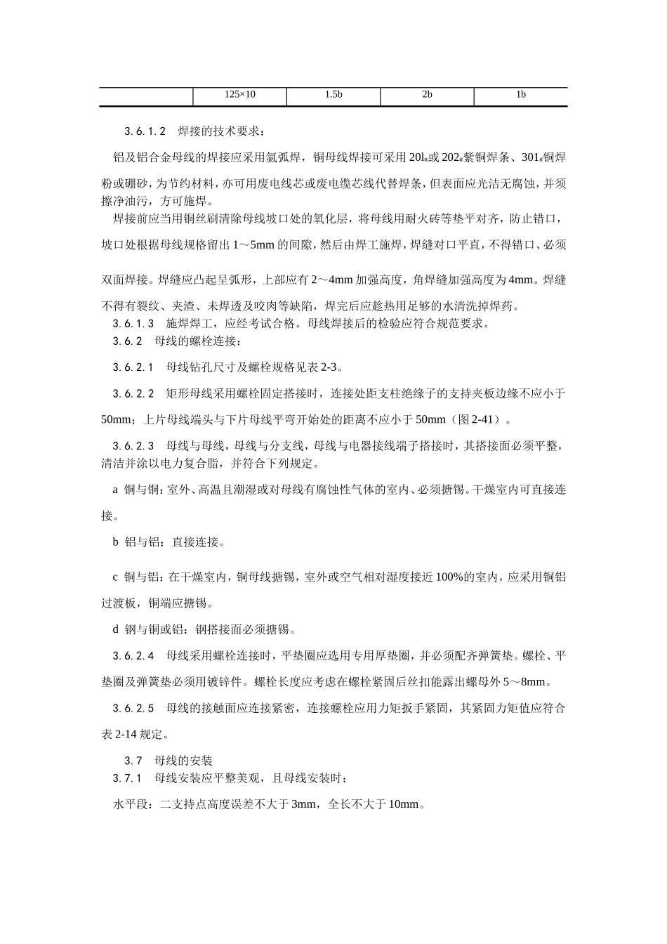 硬母线安装工艺_第3页