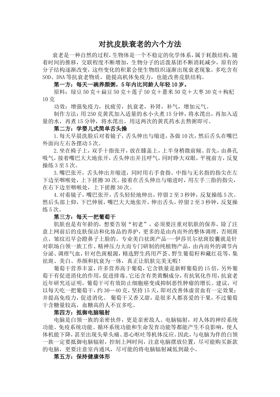 对抗皮肤衰老的六个方法_第1页