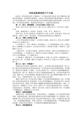 对抗皮肤衰老的六个方法