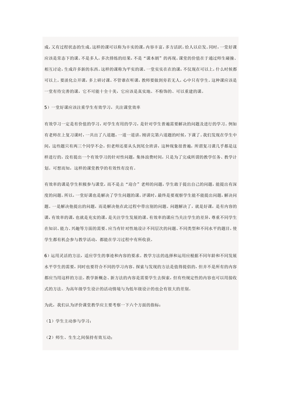 如何听评数学课_第2页