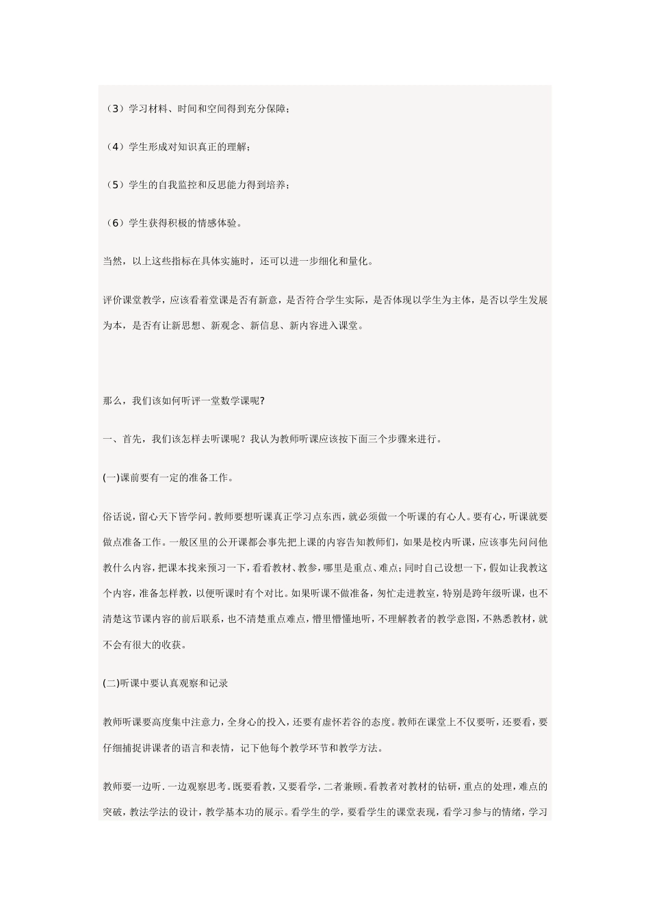 如何听评数学课_第3页