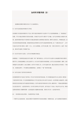 如何听评数学课