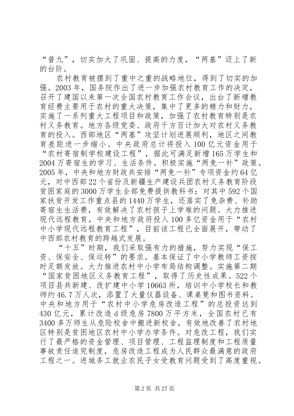 教育局年度工作会议上的讲话发言_第2页