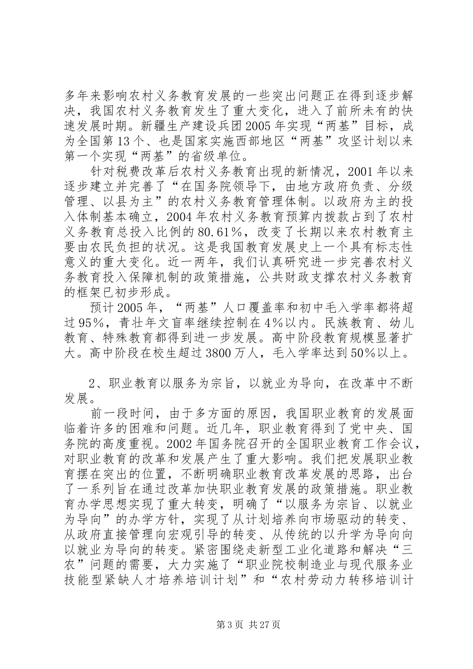 教育局年度工作会议上的讲话发言_第3页