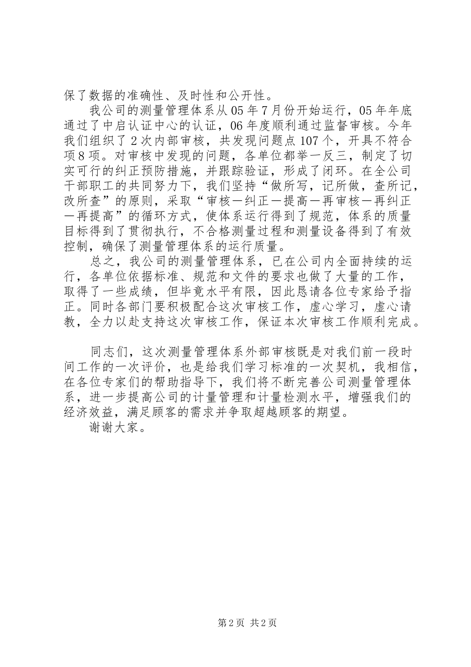 管理体系认证审核首次会议讲话发言20XX年(3)_第2页