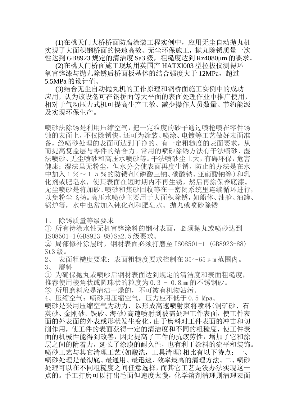 钢桥面喷砂除锈质量要求及施工工艺_第2页
