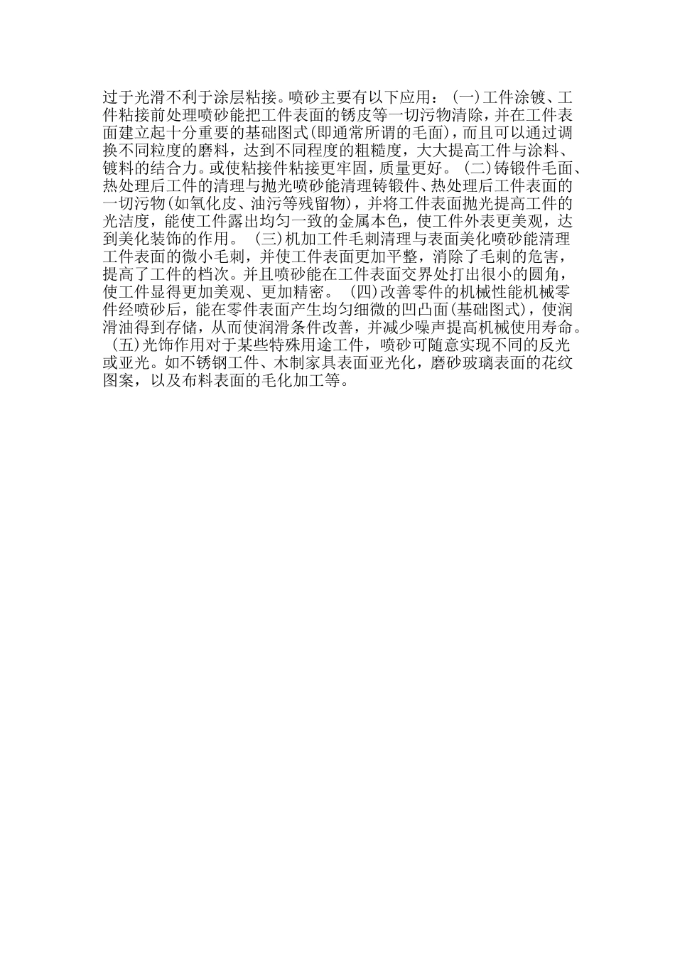 钢桥面喷砂除锈质量要求及施工工艺_第3页