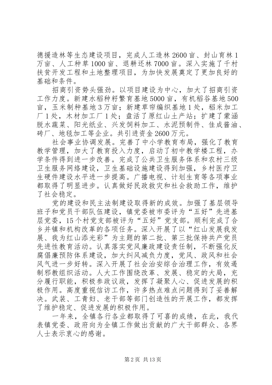 镇党委书记在全镇两级干部会议上的讲话发言_第2页