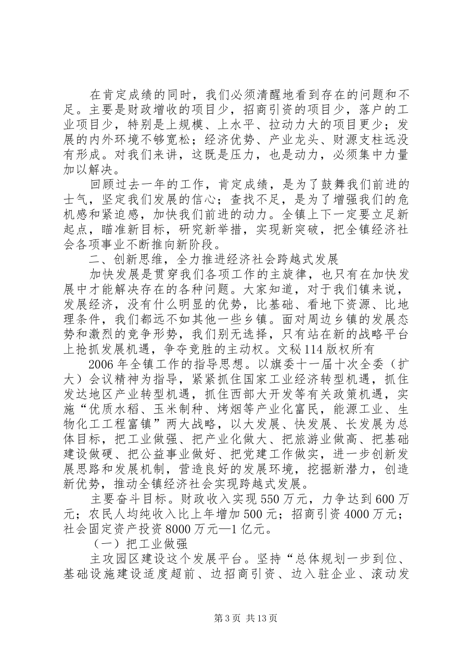 镇党委书记在全镇两级干部会议上的讲话发言_第3页