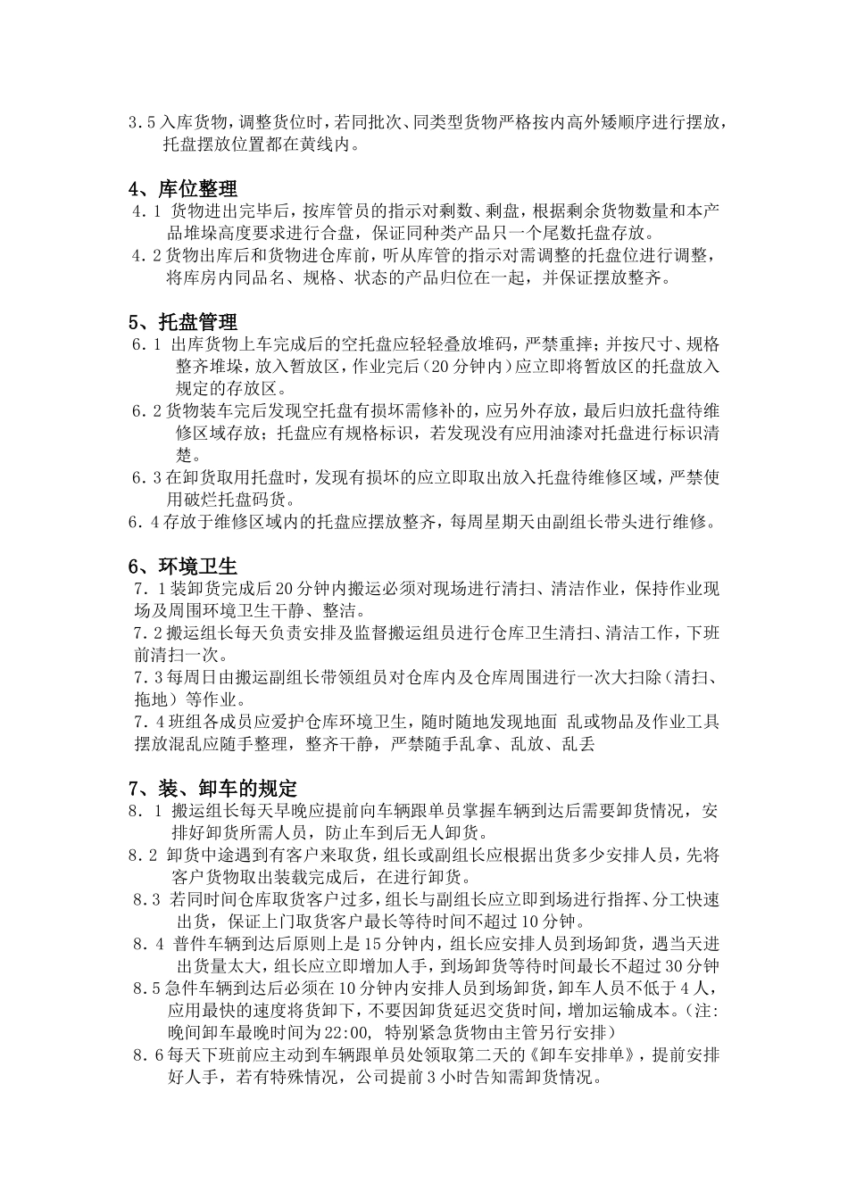 生产搬运工作管理规定_第2页