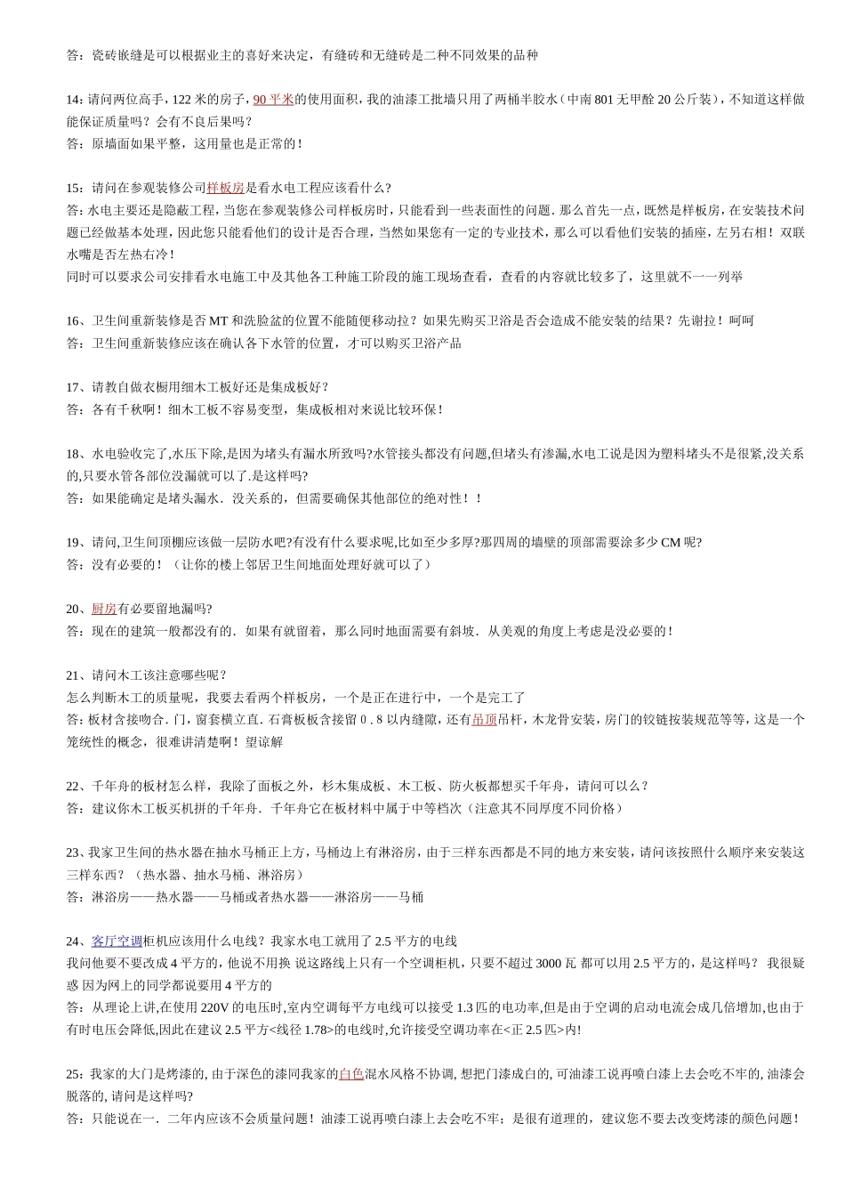 装修疑问解答_第2页