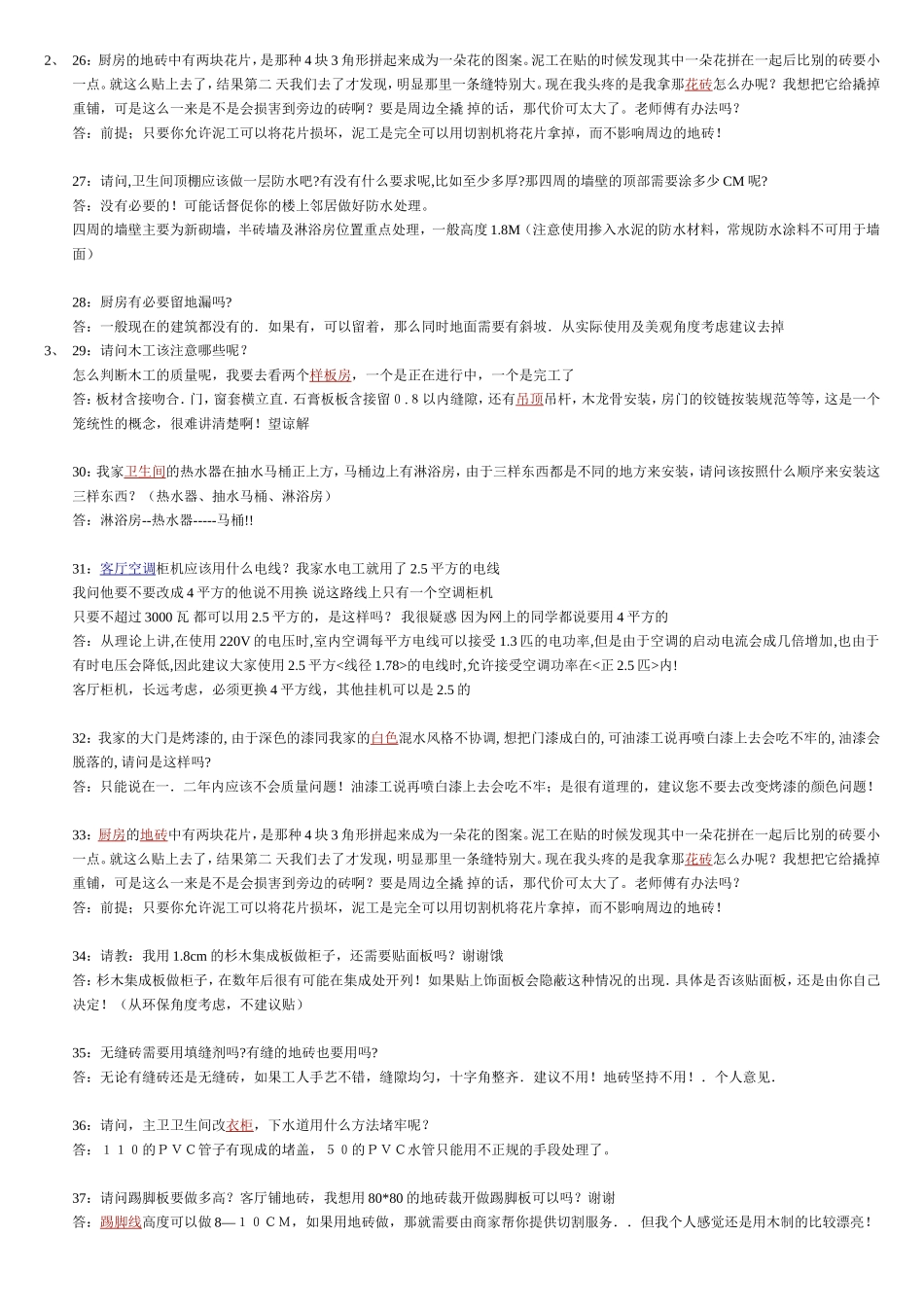 装修疑问解答_第3页