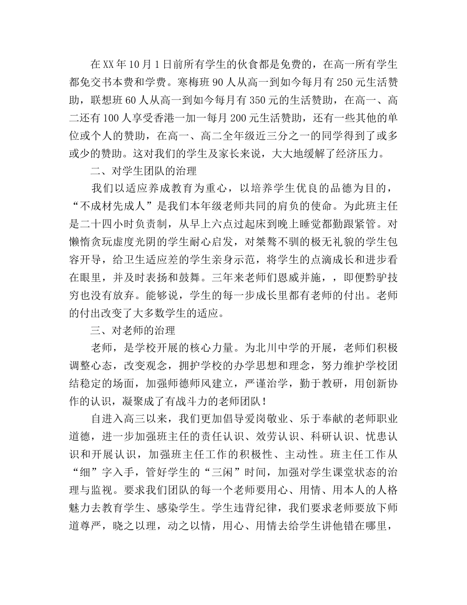 高三最后一次家长会参考发言稿 _第2页