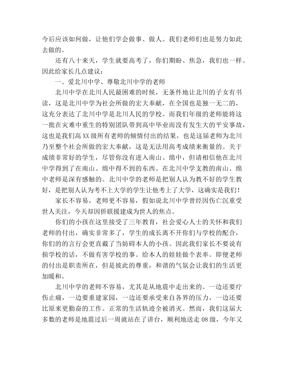 高三最后一次家长会参考发言稿 _第3页