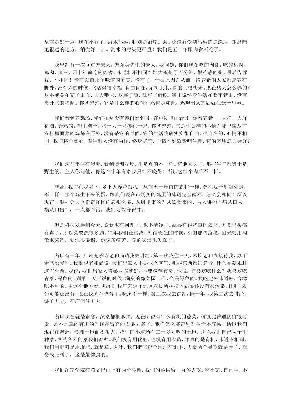 净空法师：饮食起居大学问(转帖)_第2页