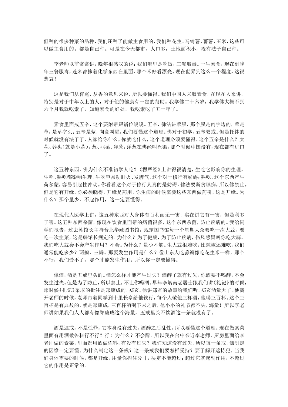 净空法师：饮食起居大学问(转帖)_第3页